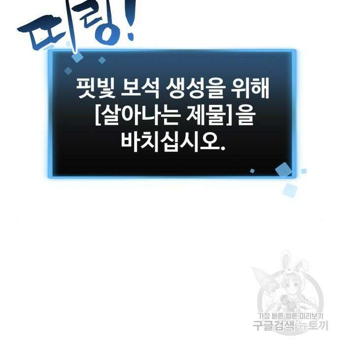 최종보스 공대장 80화 184