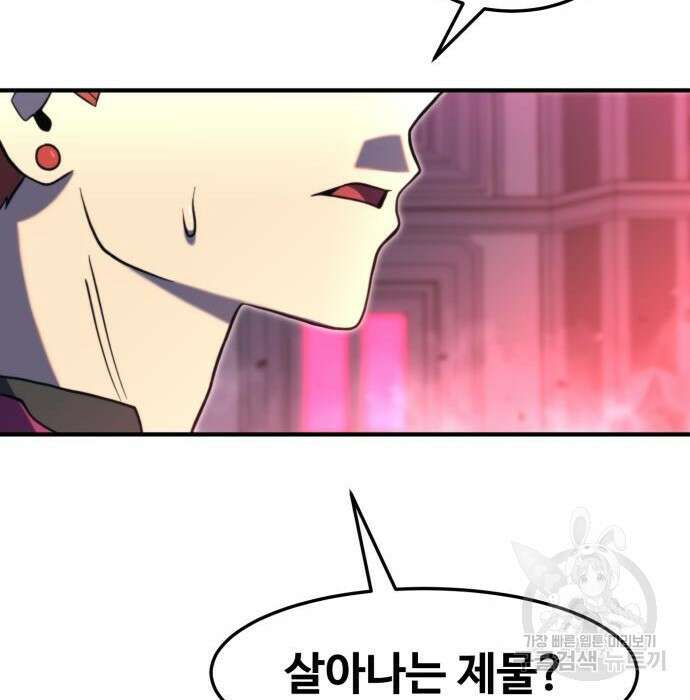 최종보스 공대장 80화 187