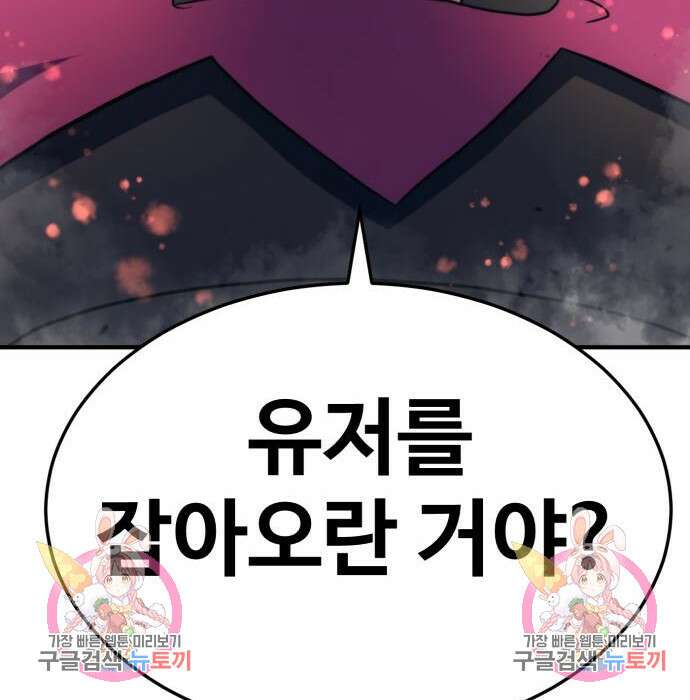 최종보스 공대장 80화 191