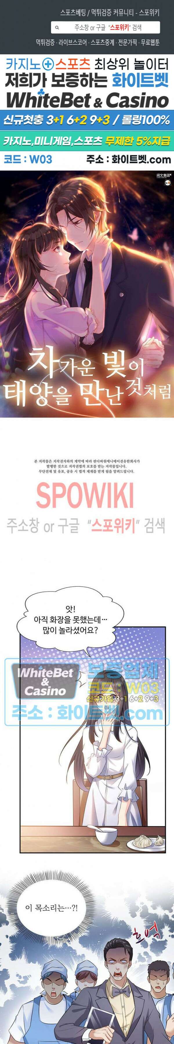 차가운 빛이 태양을 만난 것처럼 6화 1