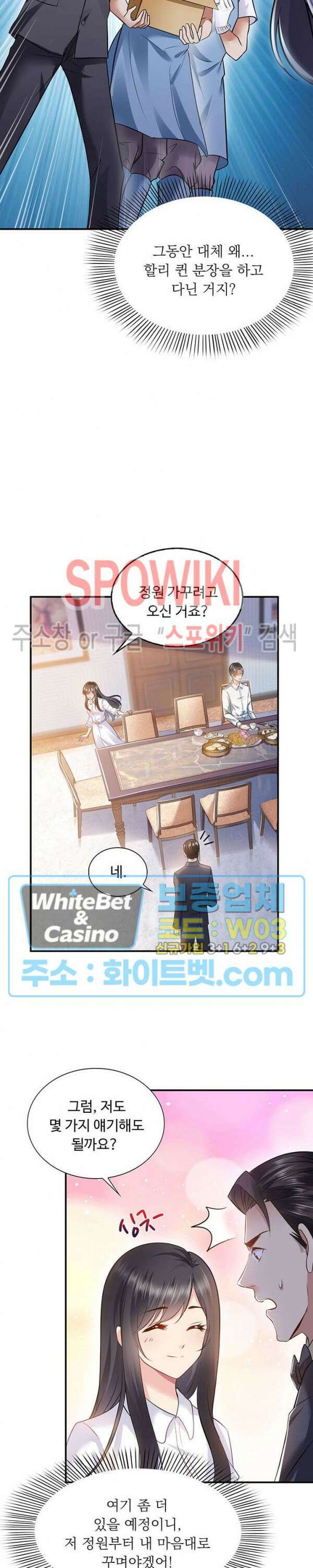 차가운 빛이 태양을 만난 것처럼 6화 4