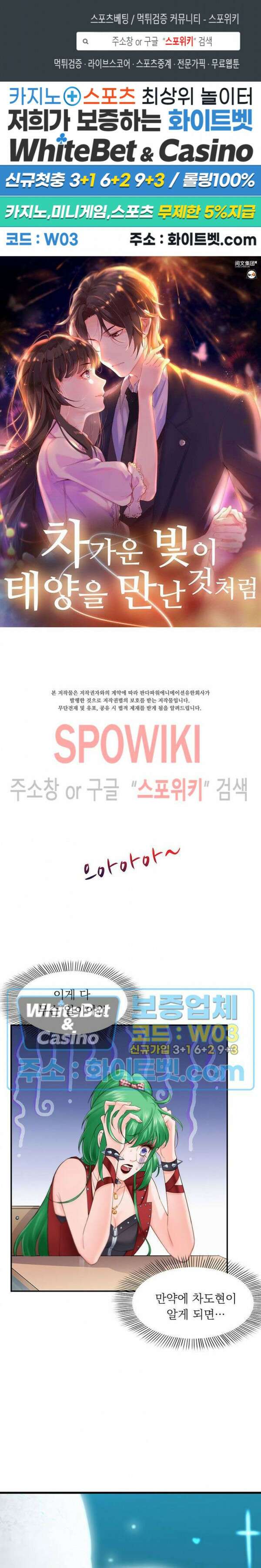 차가운 빛이 태양을 만난 것처럼 16화 1