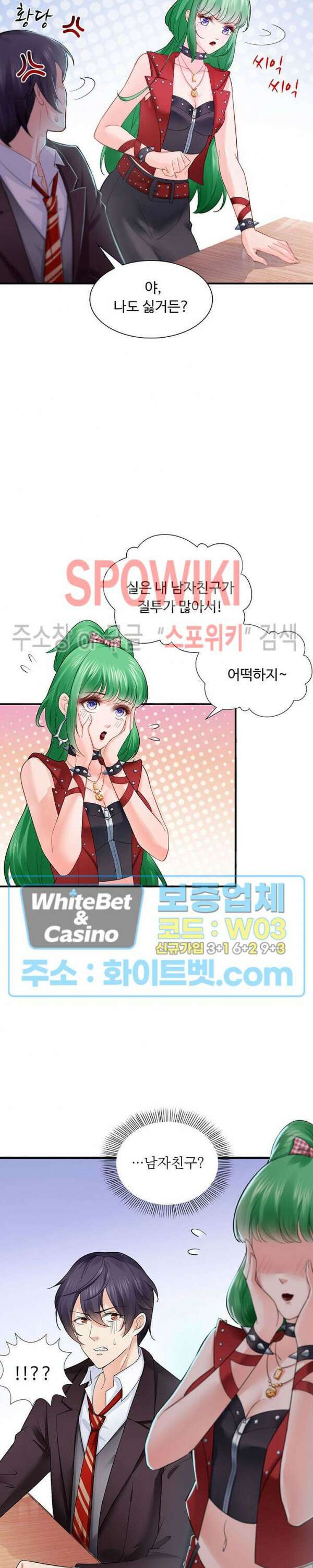 차가운 빛이 태양을 만난 것처럼 16화 3