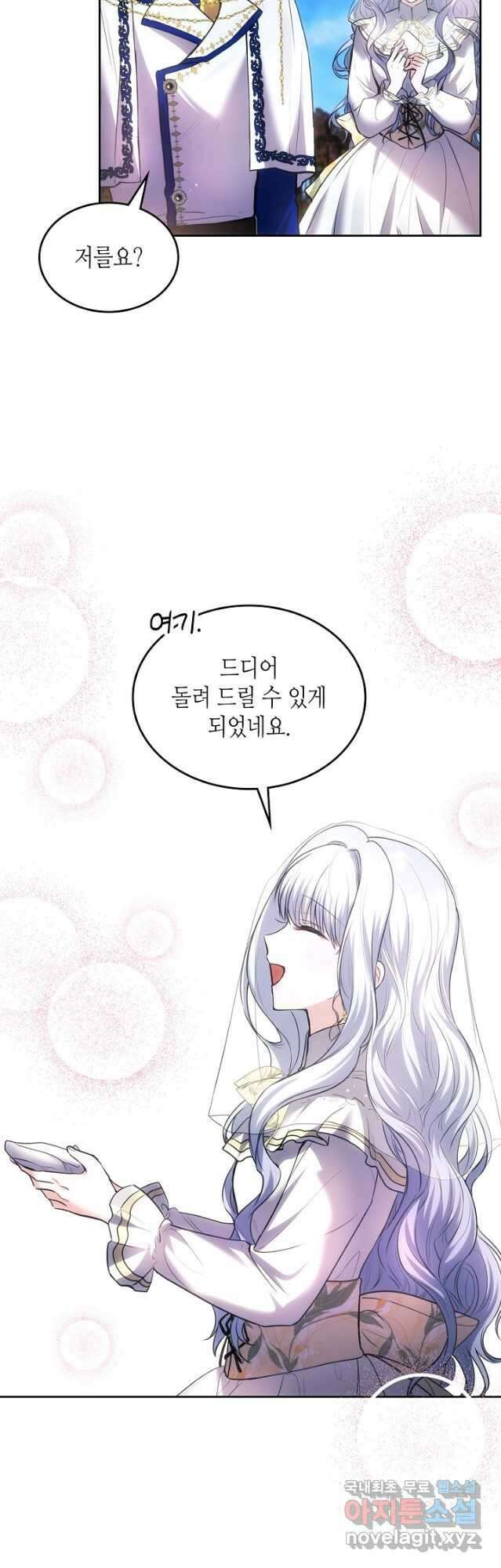 황태자의 약혼녀 44화 2