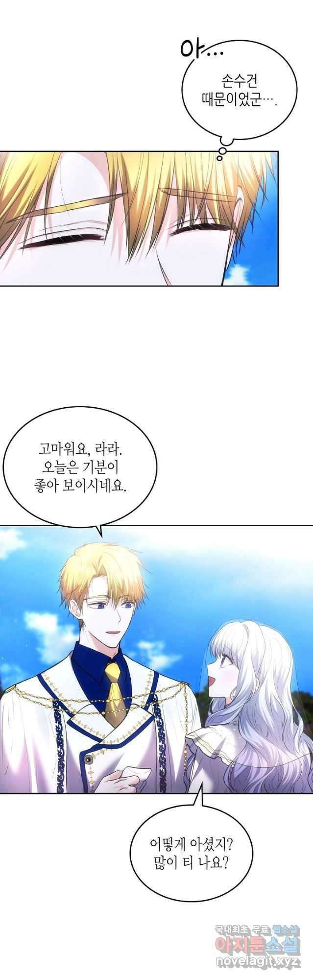 황태자의 약혼녀 44화 3