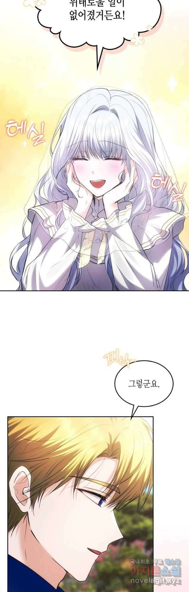 황태자의 약혼녀 44화 5