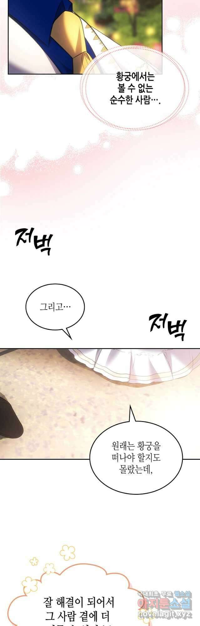 황태자의 약혼녀 44화 6
