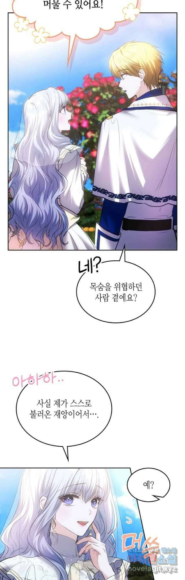 황태자의 약혼녀 44화 7
