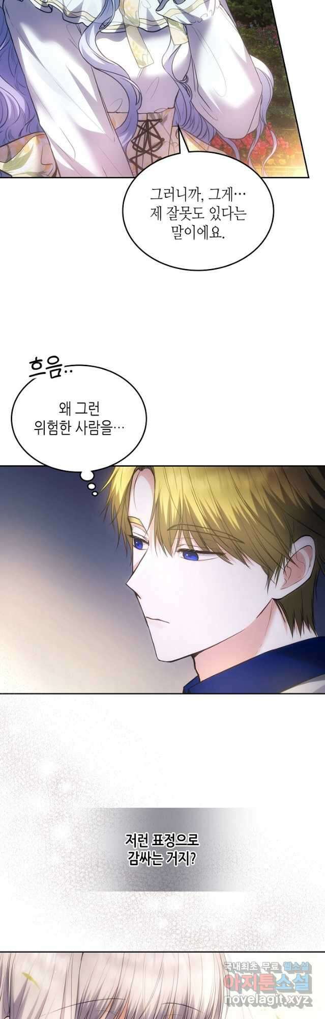 황태자의 약혼녀 44화 8