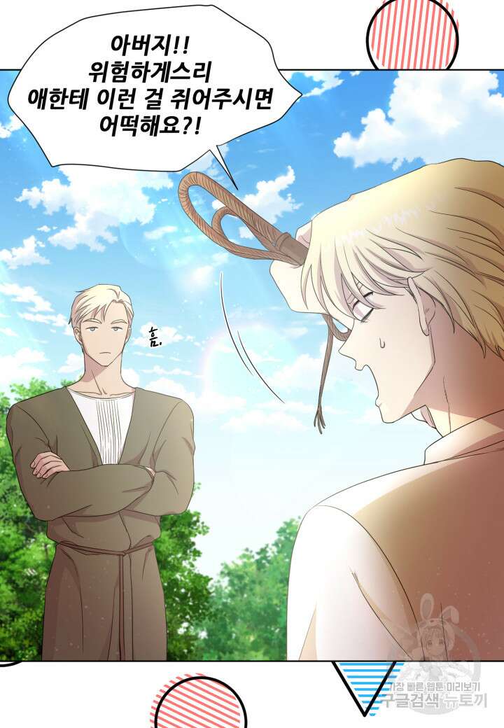 빛과 그림자 골든 타임 외전 2화 8