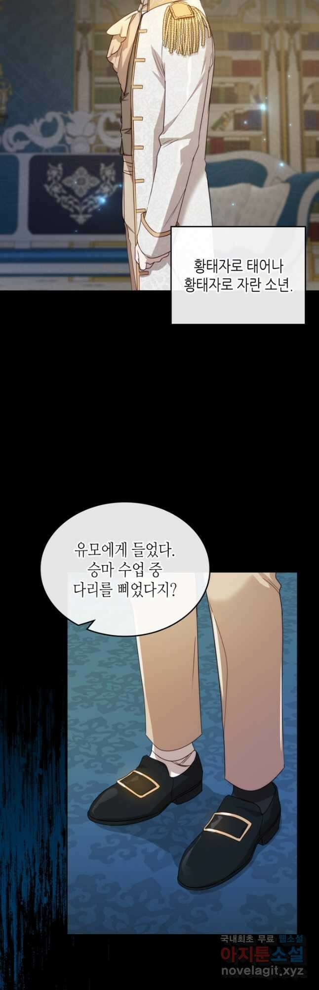 악녀를 죽여 줘 78화 2