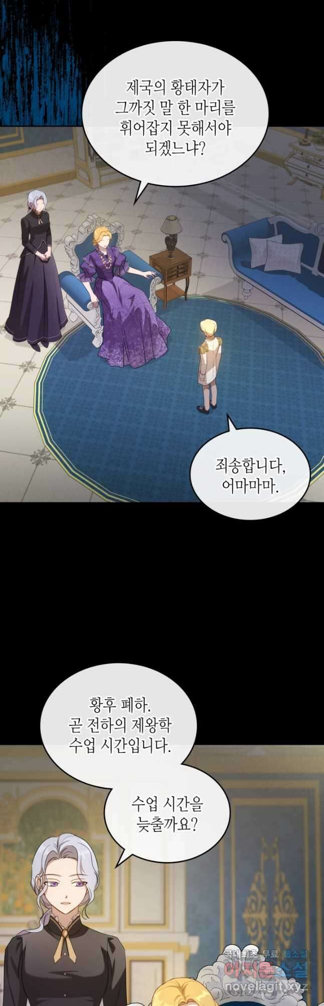 악녀를 죽여 줘 78화 3