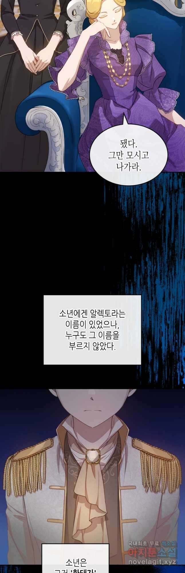 악녀를 죽여 줘 78화 4