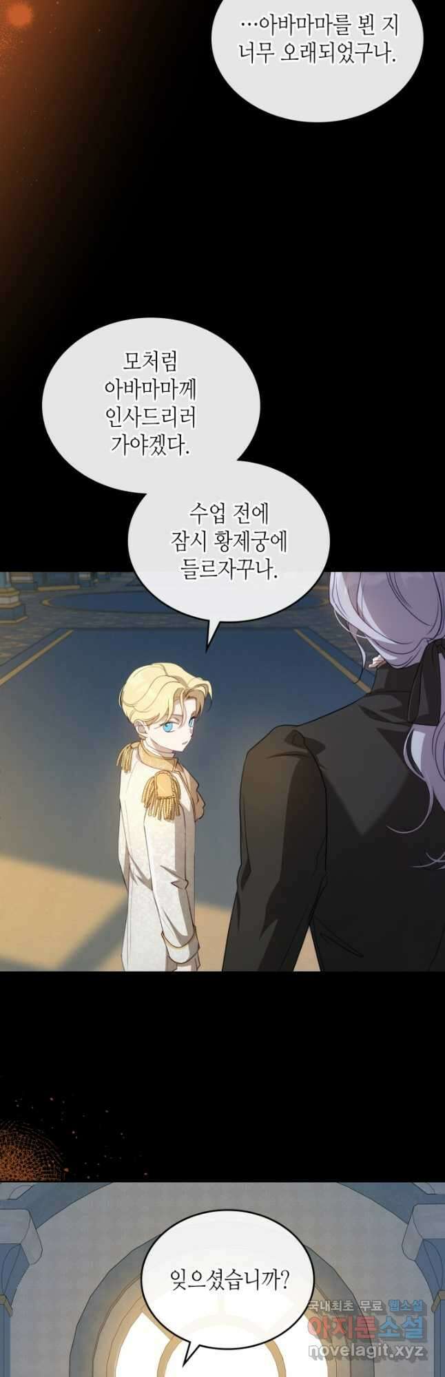 악녀를 죽여 줘 78화 6
