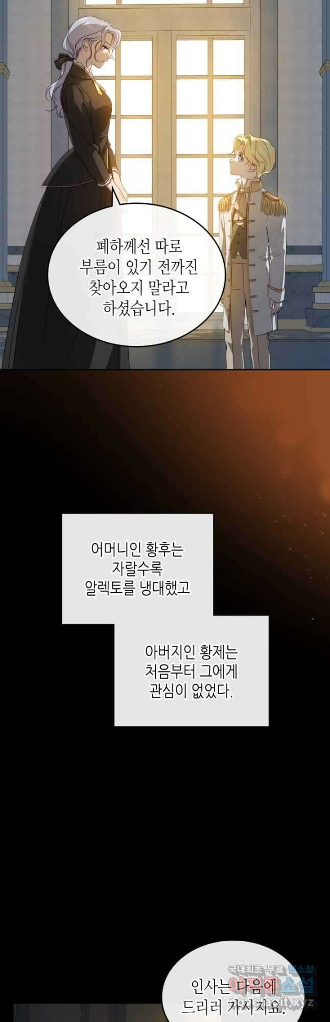 악녀를 죽여 줘 78화 7