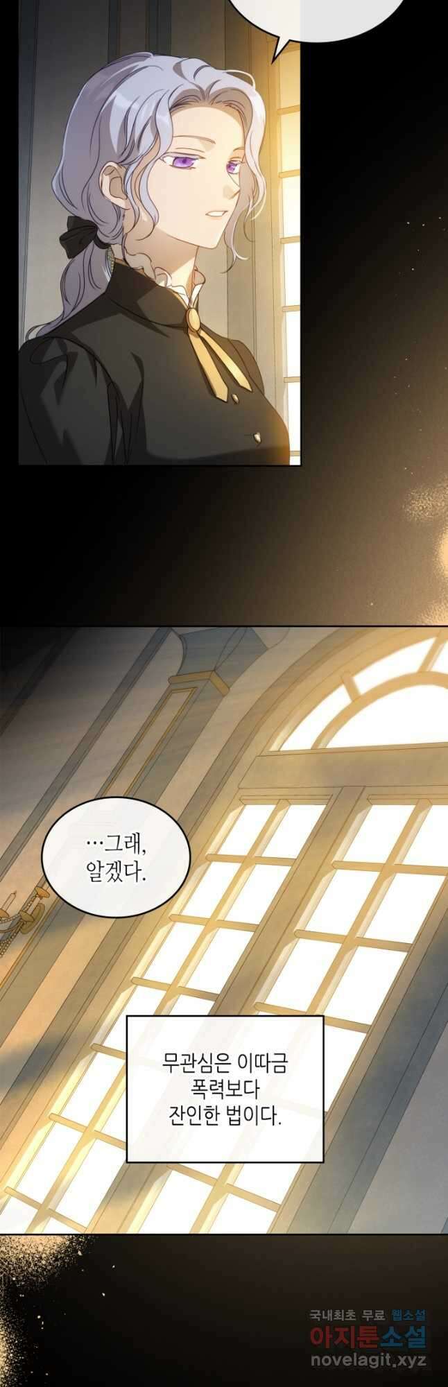 악녀를 죽여 줘 78화 8