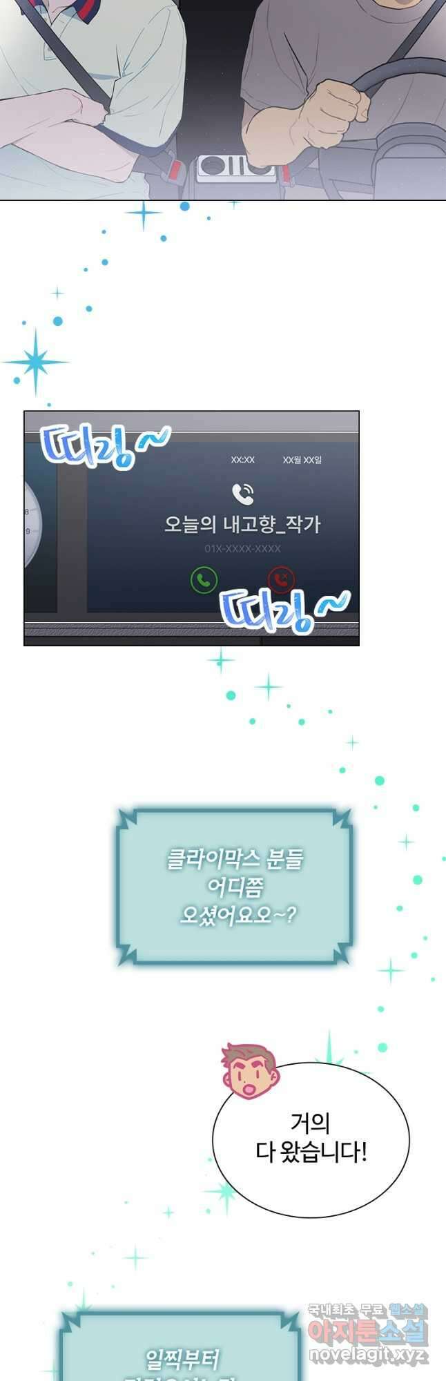 손맛으로 구제하는 망돌 인생 23화 2