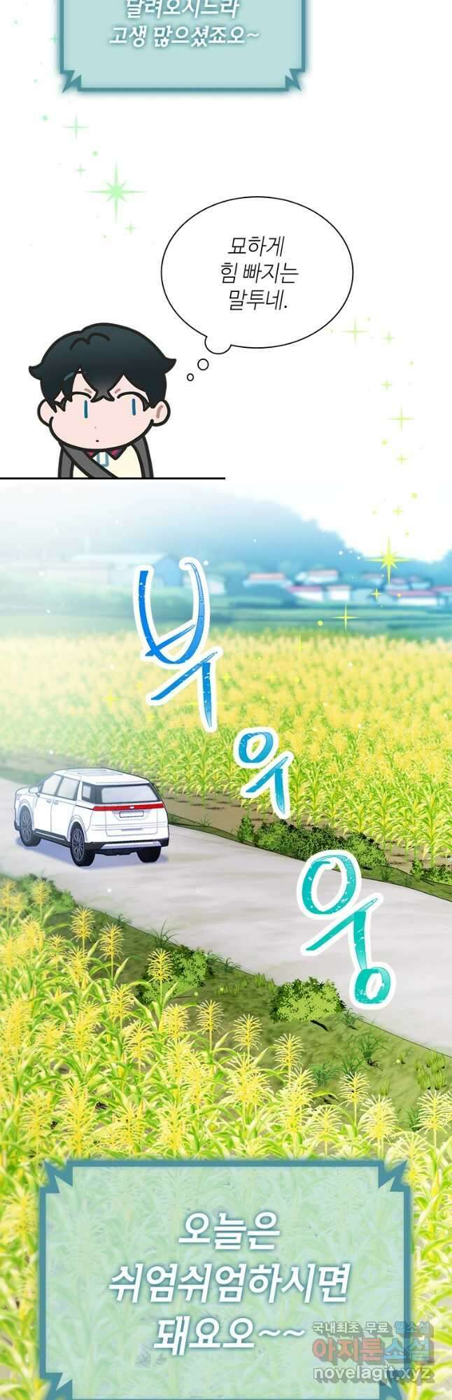 손맛으로 구제하는 망돌 인생 23화 3