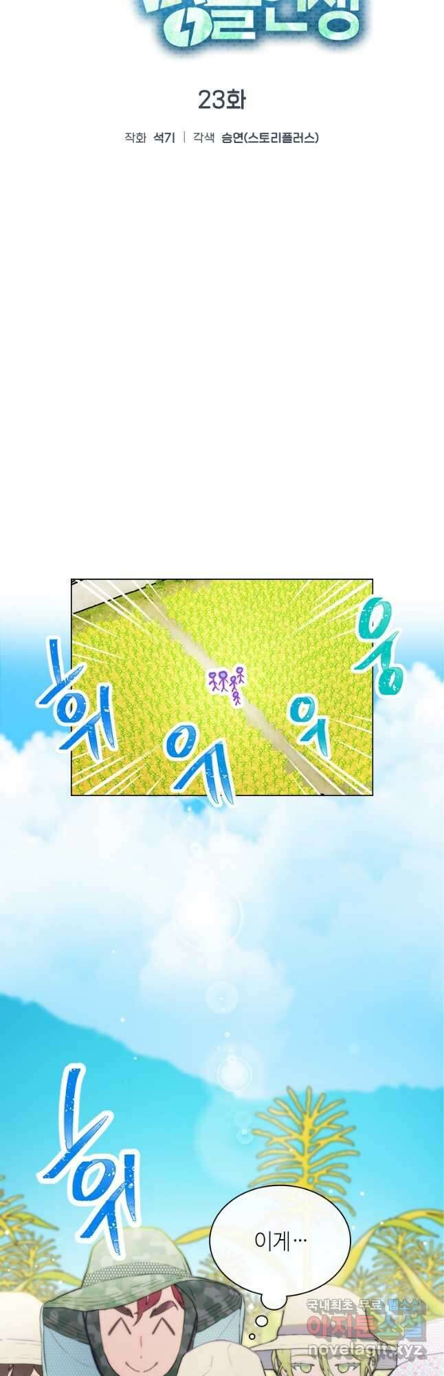 손맛으로 구제하는 망돌 인생 23화 5