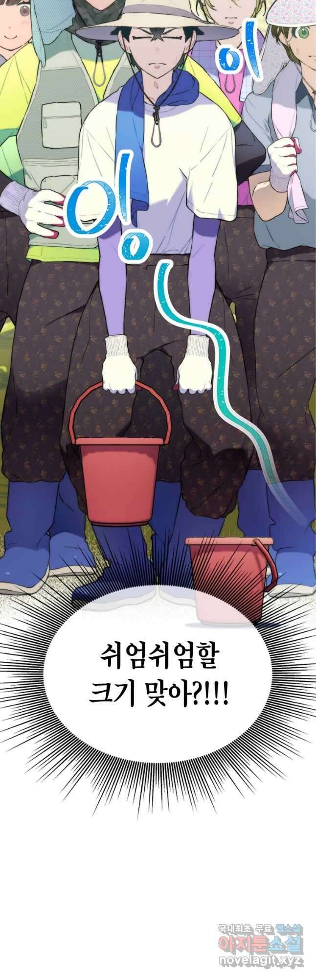 손맛으로 구제하는 망돌 인생 23화 6