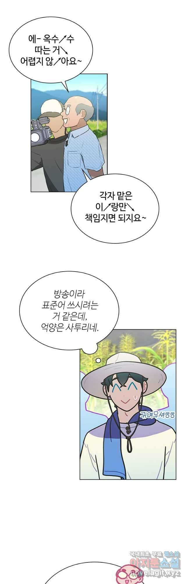 손맛으로 구제하는 망돌 인생 23화 7