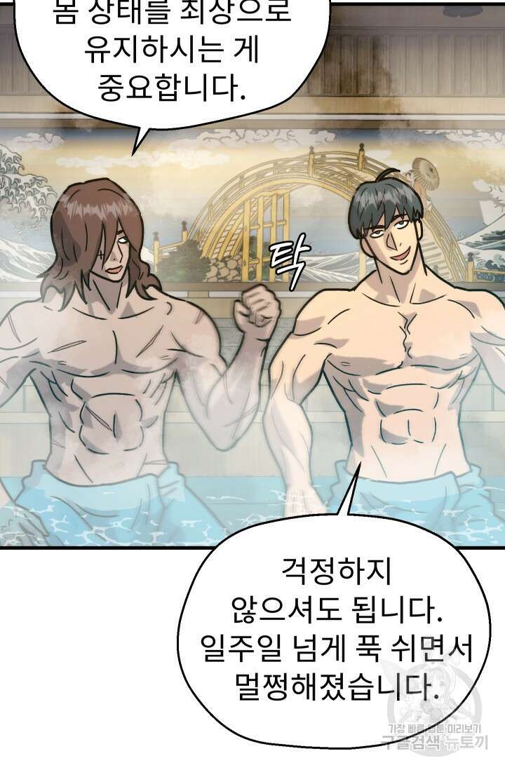 조동길 33화 4