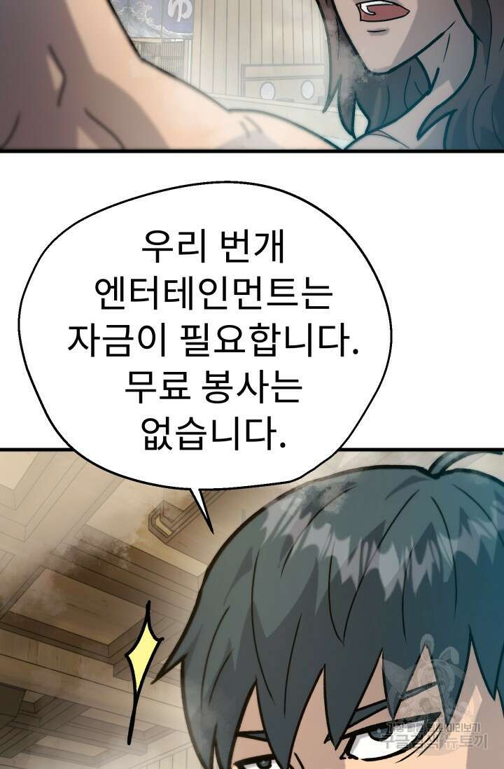 조동길 33화 12