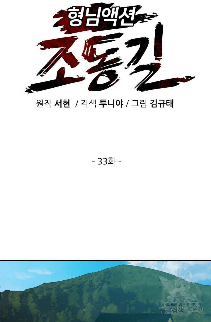 조동길 33화 14