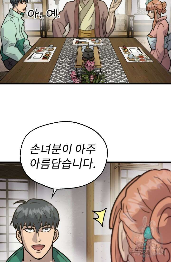 조동길 33화 25