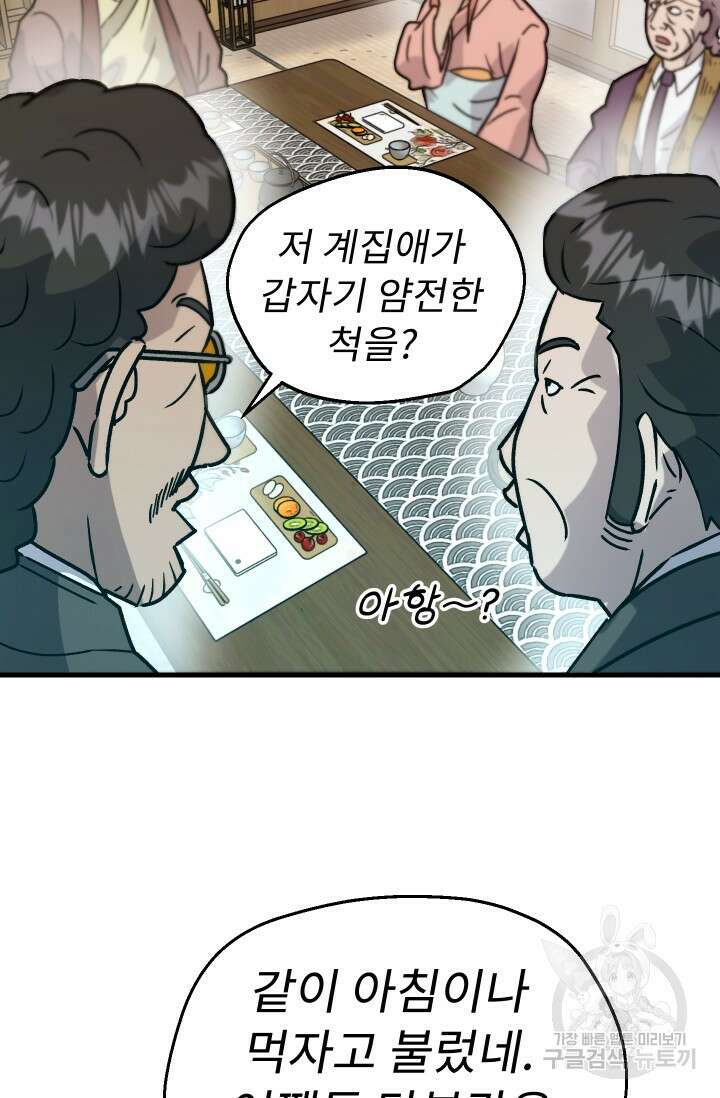 조동길 33화 28
