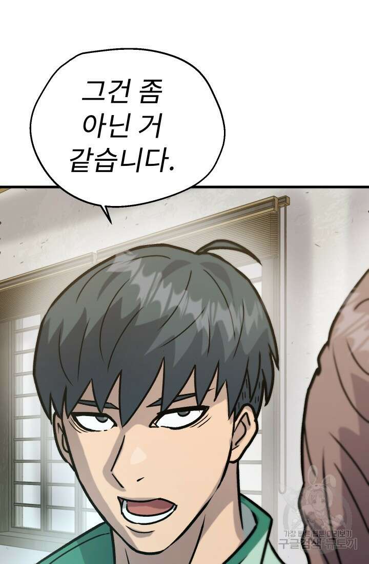 조동길 33화 30
