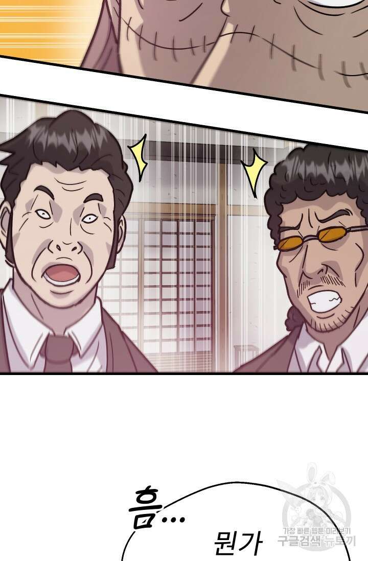 조동길 33화 32