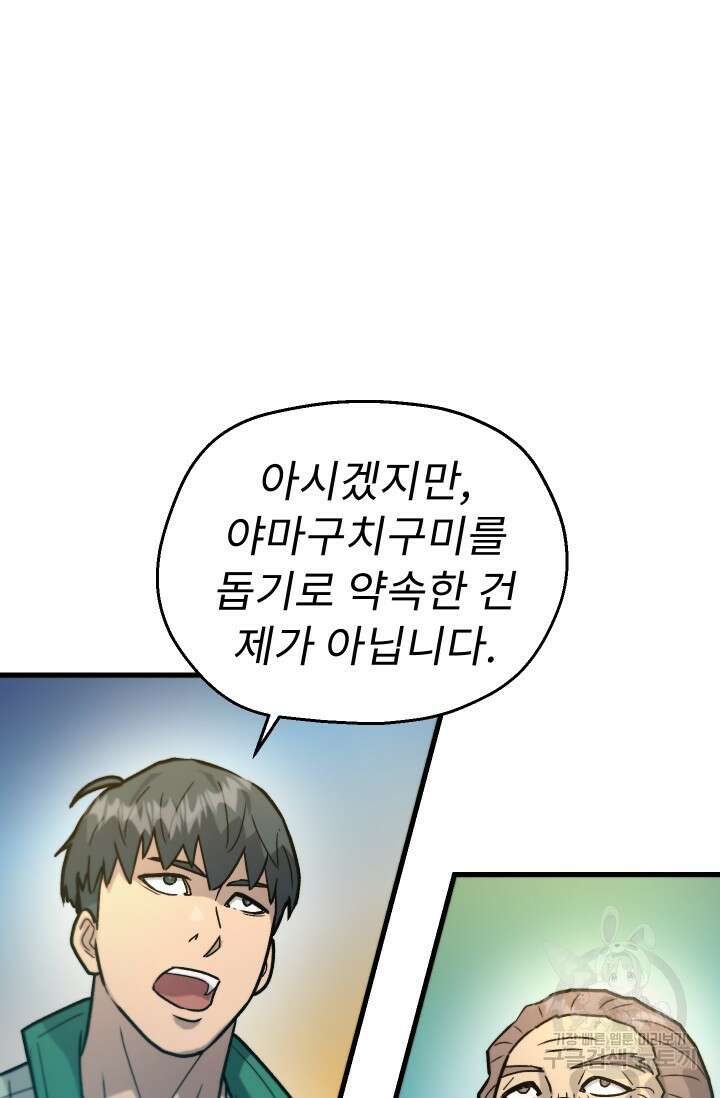 조동길 33화 38