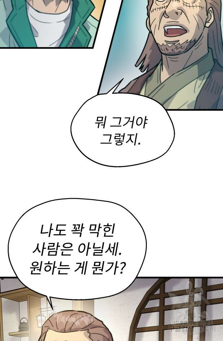 조동길 33화 39