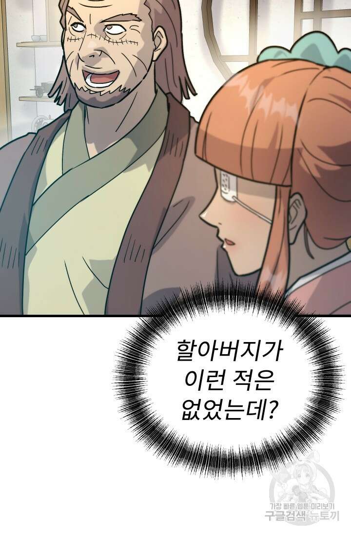 조동길 33화 40