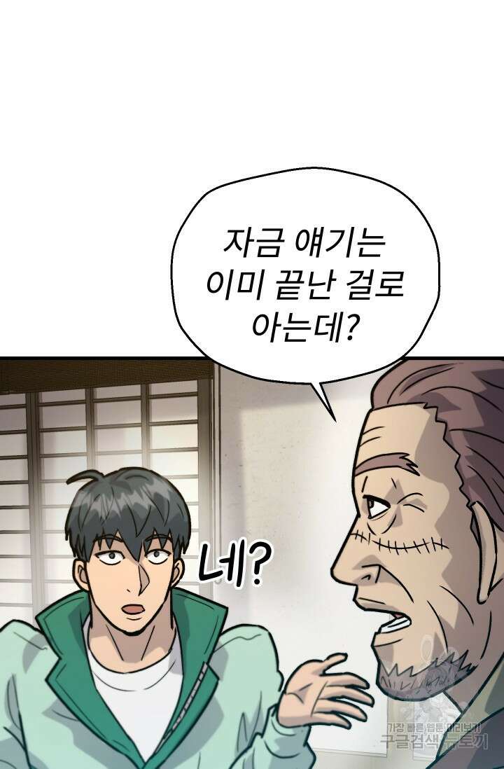 조동길 33화 45