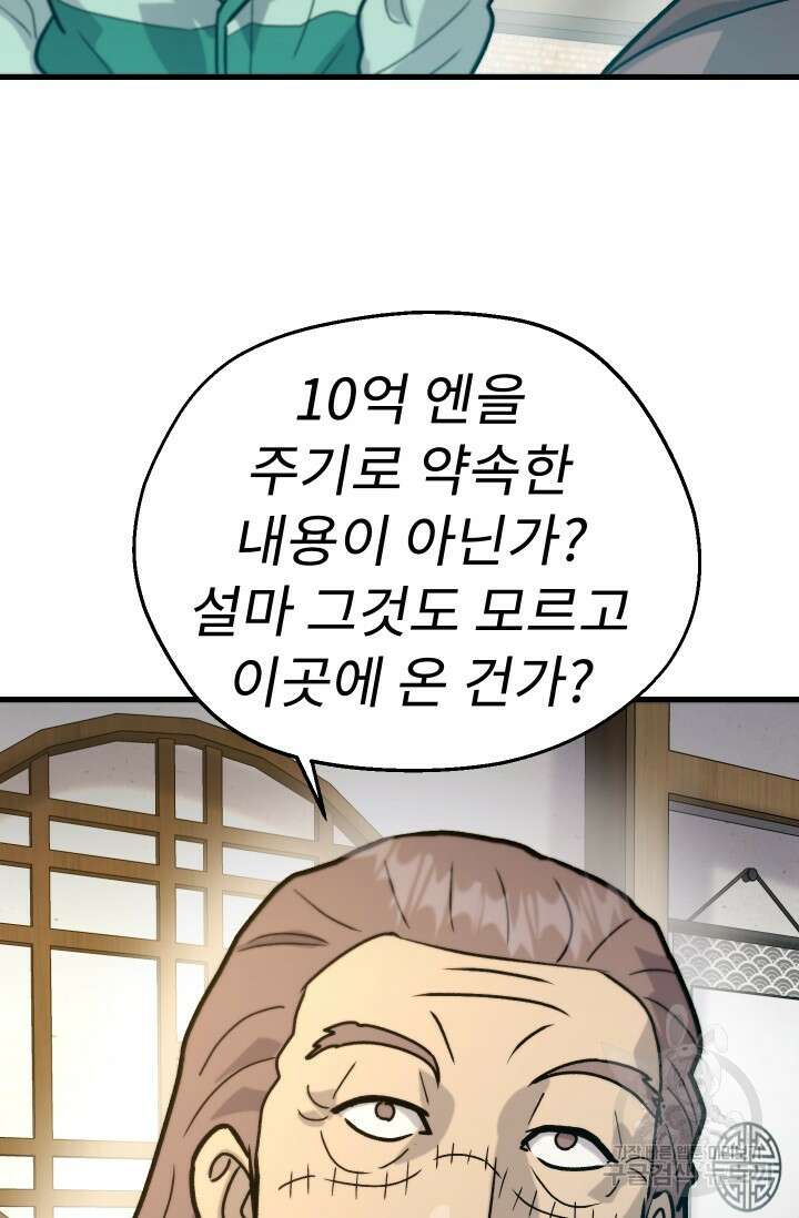 조동길 33화 46