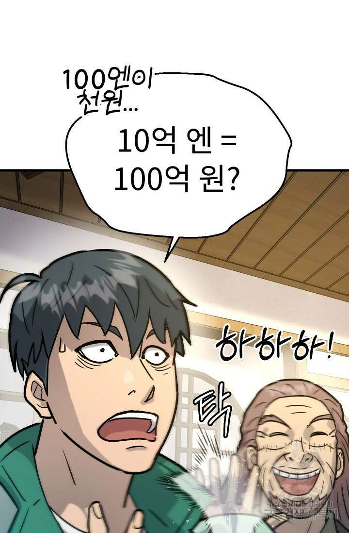 조동길 33화 50