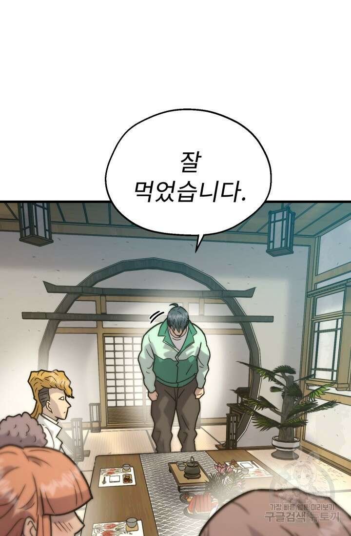조동길 33화 57