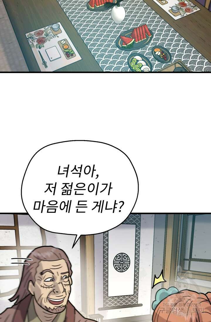 조동길 33화 60
