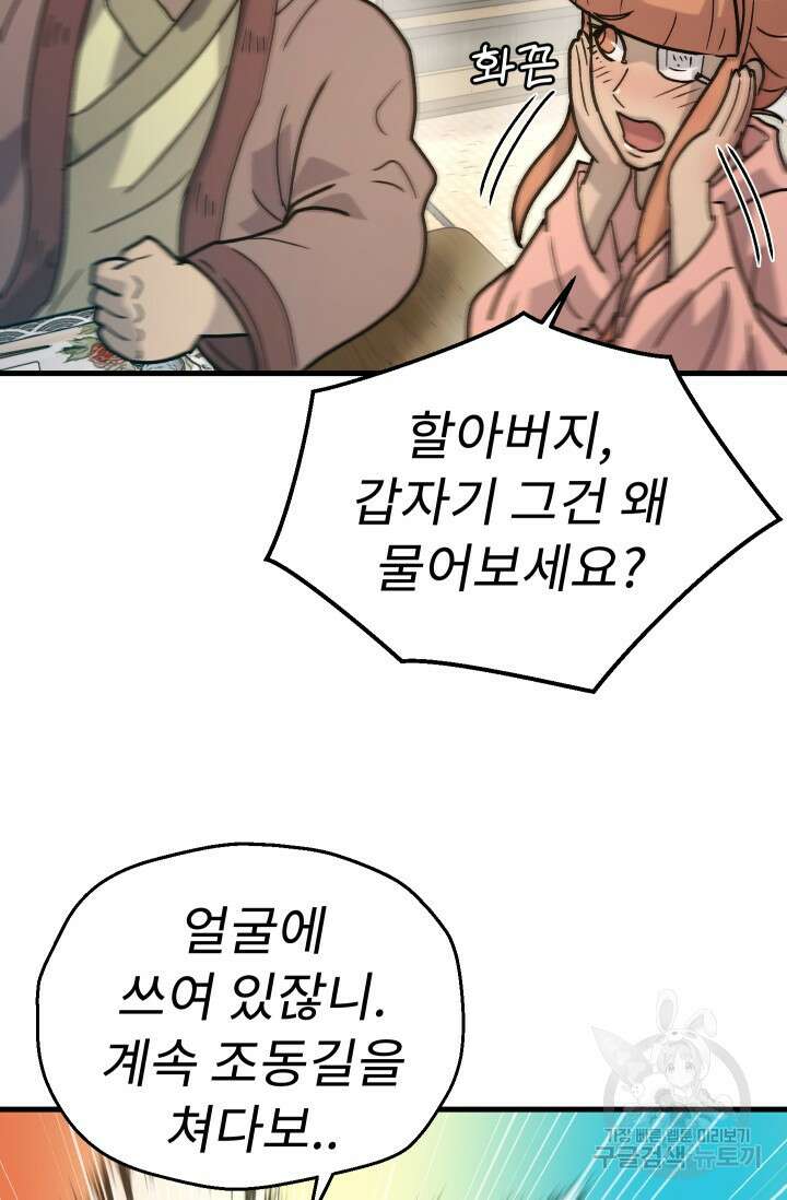 조동길 33화 61