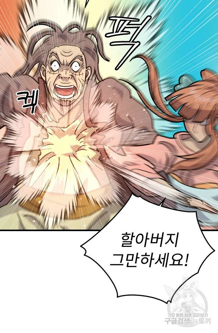 조동길 33화 62