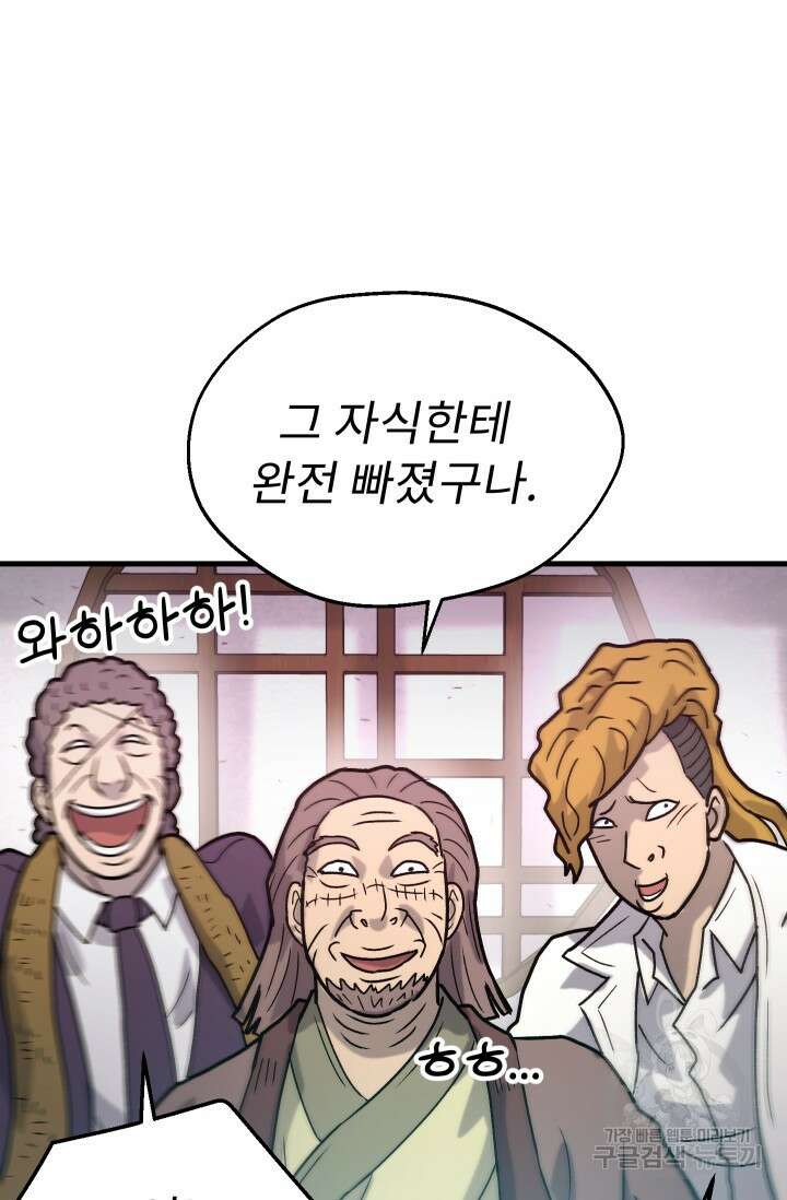 조동길 33화 67