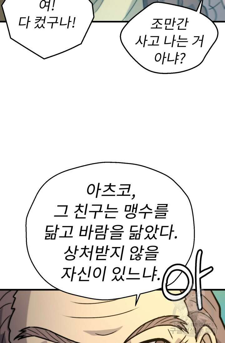 조동길 33화 68