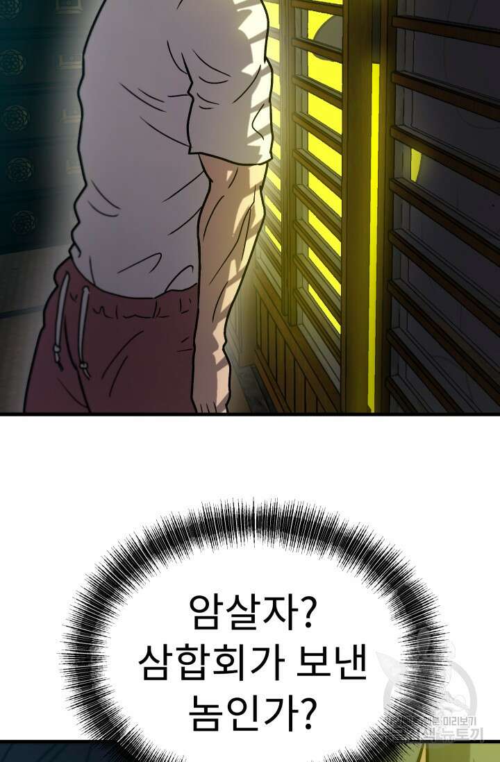 조동길 33화 83