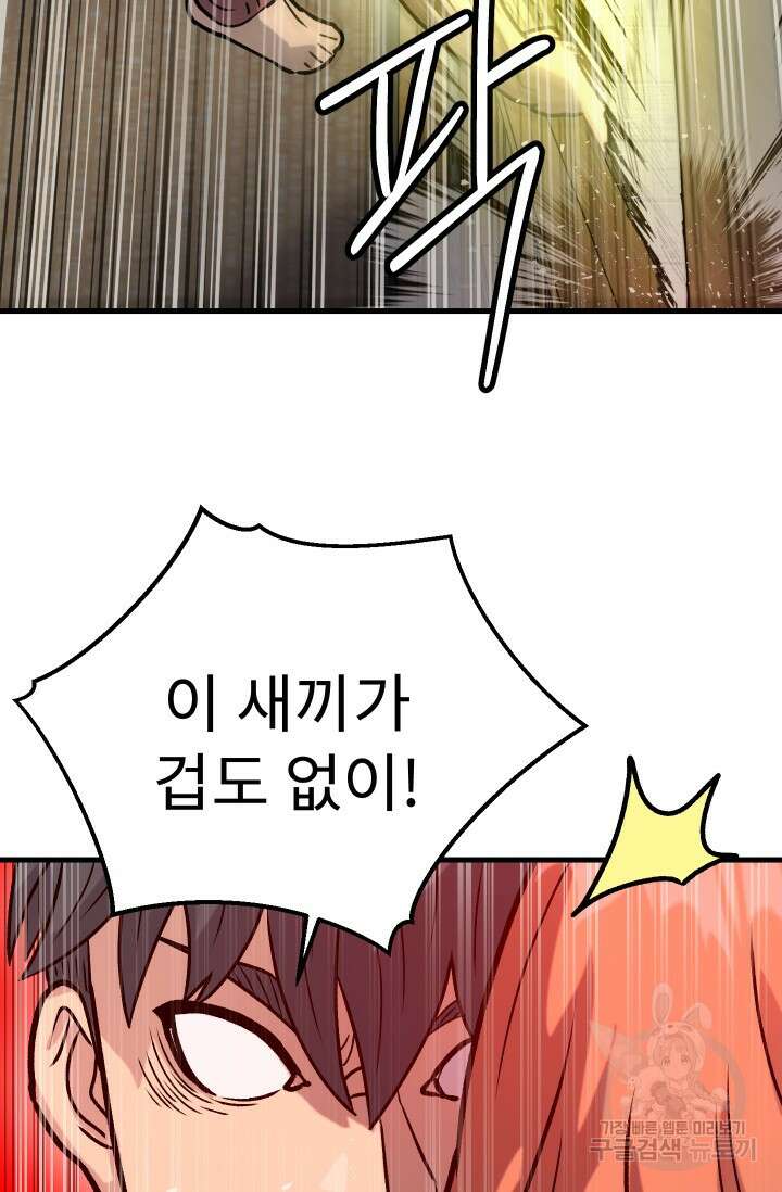 조동길 33화 86