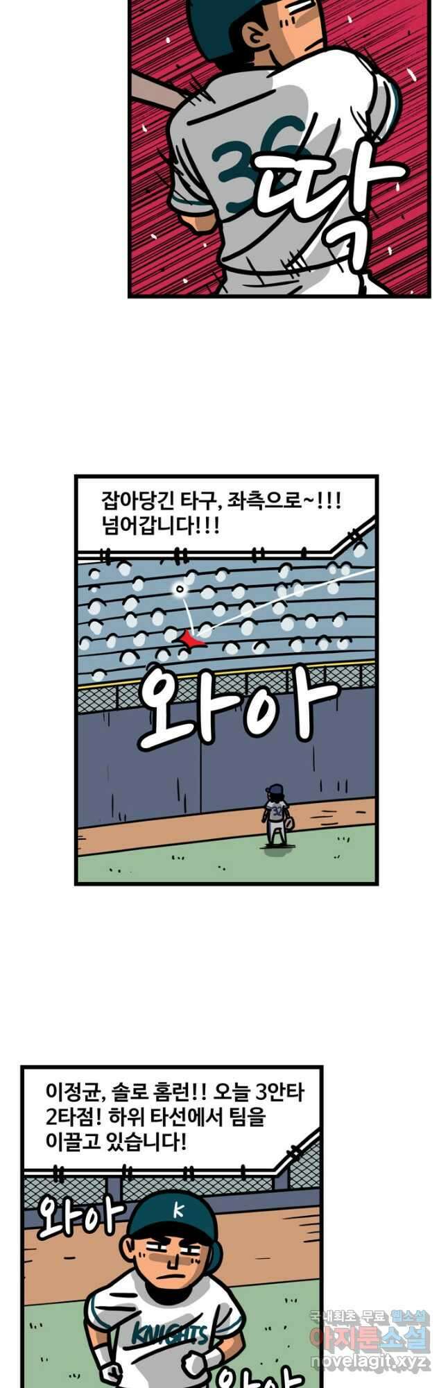 프로야구생존기 347화 2
