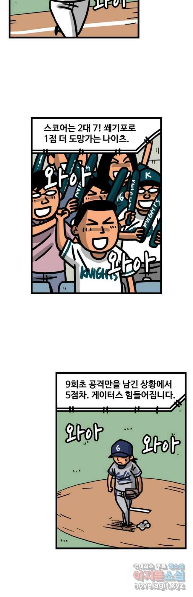 프로야구생존기 347화 3