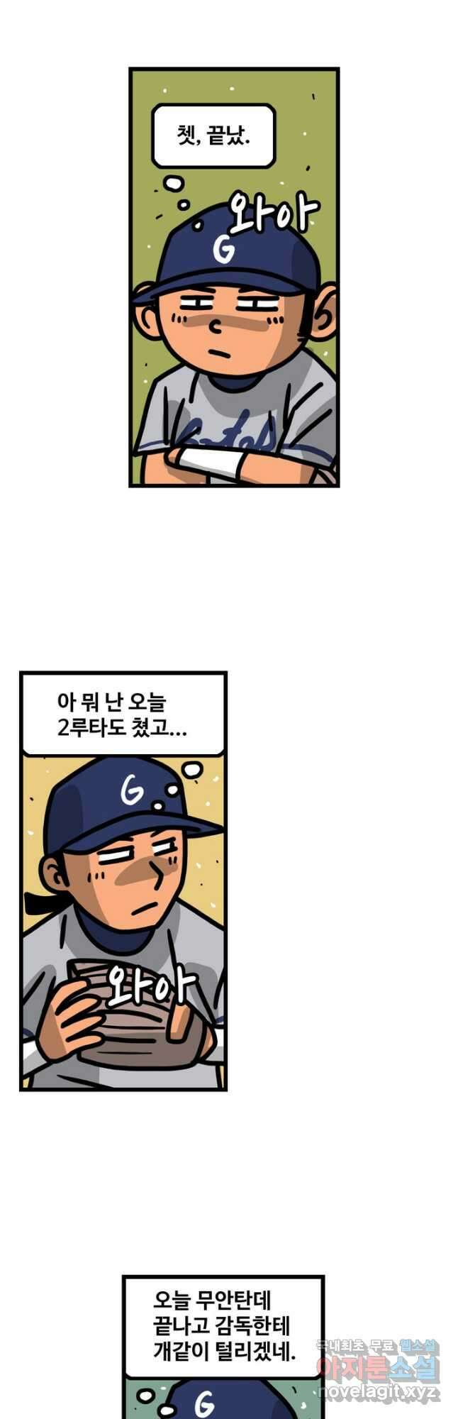 프로야구생존기 347화 4