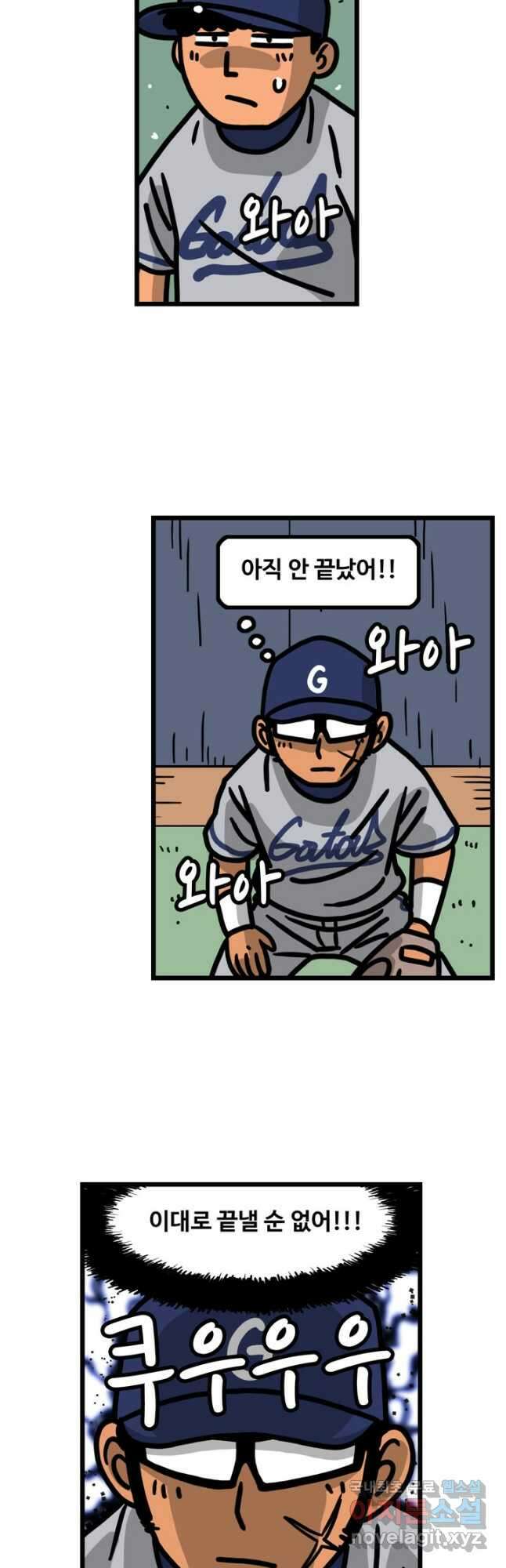 프로야구생존기 347화 5